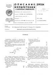 Патент ссср  219324 (патент 219324)