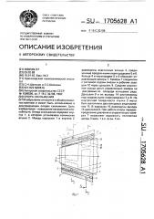 Опора скольжения (патент 1705628)