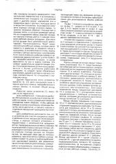 Устройство для очистки кукурузных зерен и удаления из них зародышей (патент 1762742)