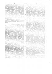 Устройство для стыковки функциональных блоков (патент 1071462)