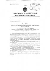 Баркас для жидкостной обработки кожевенного полуфабриката (патент 152268)
