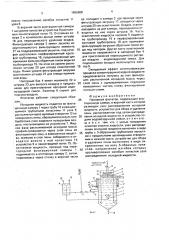 Напорный флотатор (патент 1655908)