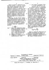 Способ определения теплопроводности материалов (патент 1032382)