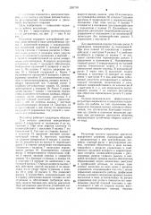 Регулятор частоты вращения двигателя внутреннего сгорания (патент 1291710)