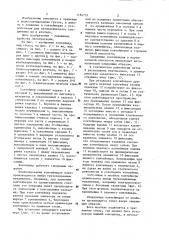 Контейнер (патент 1184753)