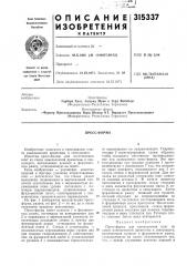 Пресс-форма (патент 315337)