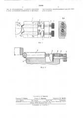 Резцедержатель (патент 338309)