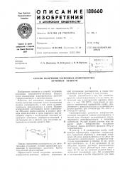Патент ссср  188660 (патент 188660)