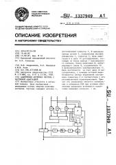 Адаптивная антенная система с частичной адаптацией (патент 1337949)