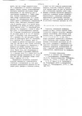 Сталевоз (патент 973235)