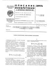 Патент ссср  389176 (патент 389176)