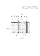 Электроразрядный способ разрушения горных пород (патент 2613678)