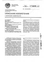 Состав мембраны халькогенидного стеклянного электрода для определения активности ионов серебра (патент 1718095)