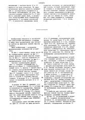 Устройство для контроля работы фильтра тонкой очистки топлива двигателя внутреннего сгорания (патент 1455255)