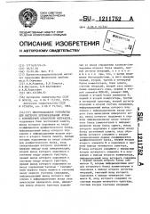 Многоканальное устройство для быстрого преобразования фурье с конвейерной обработкой операндов (патент 1211752)