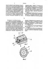 Труба под насыпью автодороги (патент 1794218)