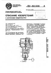 Устройство для регулирования установившихся режимов газотурбинного двигателя (патент 841446)