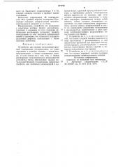 Устройство для правки металлоконструкций (патент 677788)