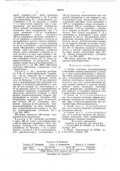 Способ получения -метилдигоксина (патент 665807)