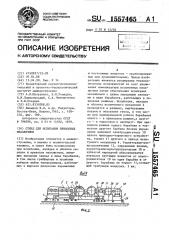 Стенд для испытания приводных механизмов (патент 1557465)