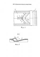 Узел соединения открытых водотоков (патент 2630899)