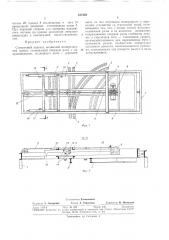 Стрелочный перевод подвесной монорельсовойдороги (патент 337459)