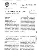 Устройство для автоматического измерения плотности жидкости (патент 1635070)