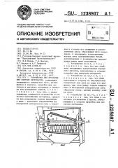 Устройство для просеивания сыпучих материалов (патент 1238807)