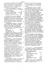 Способ получения гидроизоляционного покрытия (патент 1498778)