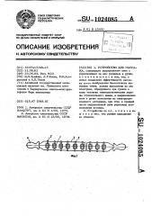 Устройство для массажа (патент 1024085)