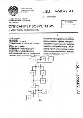 Фазовый дискриминатор (патент 1658372)