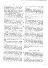 Устройство для реверсирования и поддержания плотности тока гальванических ванн (патент 194910)