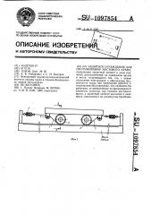 Защитное ограждение для обслуживания мостового крана (патент 1097854)