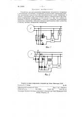 Устройство для регулирования напряжения синхронного генератора (патент 122803)