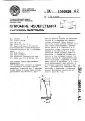 Рабочее колесо центробежного компрессора (патент 1560820)