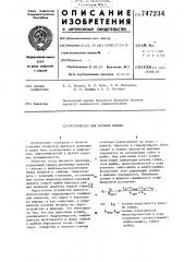 Устройство для затяжки крышки (патент 747234)