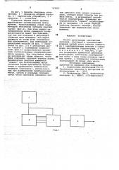Способ регистрации однократных сигналов (патент 767657)