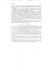 Способ изготовления листовых изделий двойной кривизны и станок для осуществления способа (патент 98166)