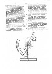 Квадрантные весы (патент 823884)