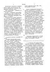 Устройство для приема биимпульсных сигналов (патент 1644394)