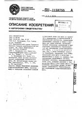 Способ управления движением горно-проходческого щита (патент 1158755)