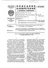 Рабочий орган машины для бестраншейной укладки дренажных труб (патент 673707)