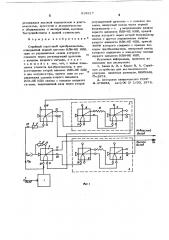 Струйный пороговый преобразователь (патент 619917)