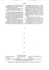 Штопор (патент 1730028)