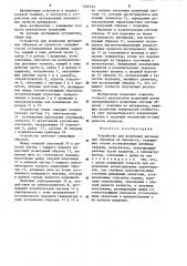 Устройство для испытания нитевидных образцов на прочность (патент 1226122)