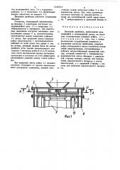 Дисковая дробилка (патент 426694)