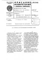 Устройство для предупреждения регургитации и рвоты (патент 912162)