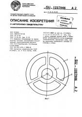 Шкив (патент 1237846)