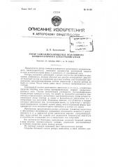 Ротор самозапускающегося реактивного конденсаторного электродвигателя (патент 91193)