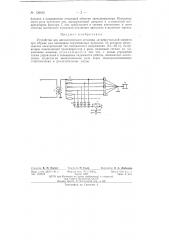 Устройство для автоматического останова литцекрутильной машины (патент 136425)